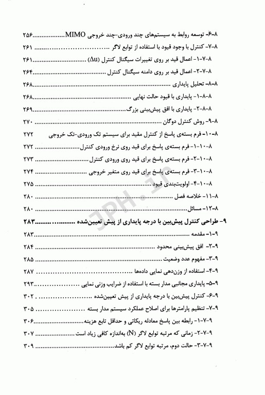 کنترل پیش بین مبتنی برمدل و کاربرد آن در مهندسی پزشکی