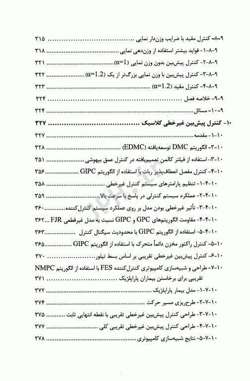 کنترل پیش بین مبتنی برمدل و کاربرد آن در مهندسی پزشکی