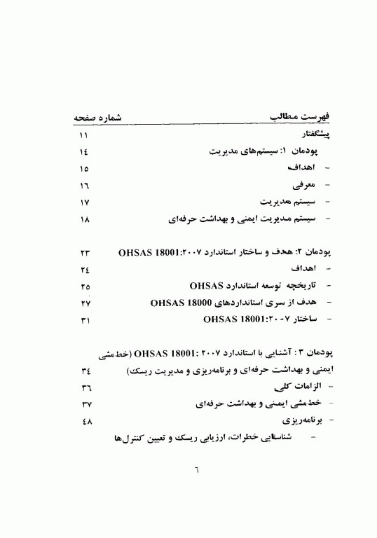 ایمنی و بهداشت حرفه‌ای محیطی OEHS آموزشی