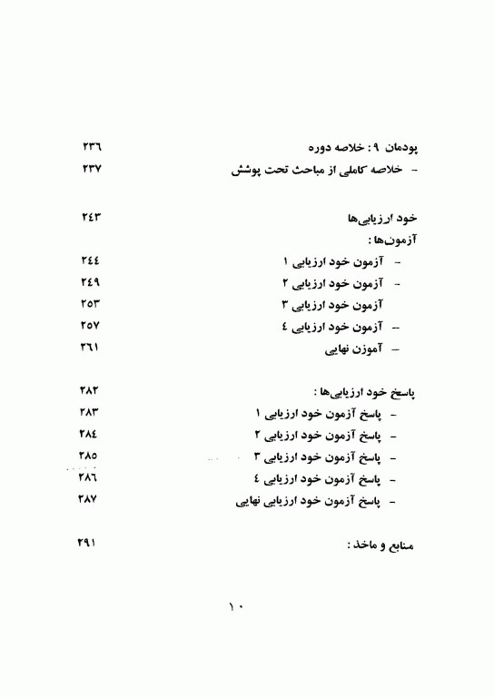 ایمنی و بهداشت حرفه‌ای محیطی OEHS آموزشی
