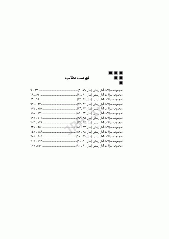 آزمون‌های کنکور ارشد وزارت بهداشت MSE آمار زیستی