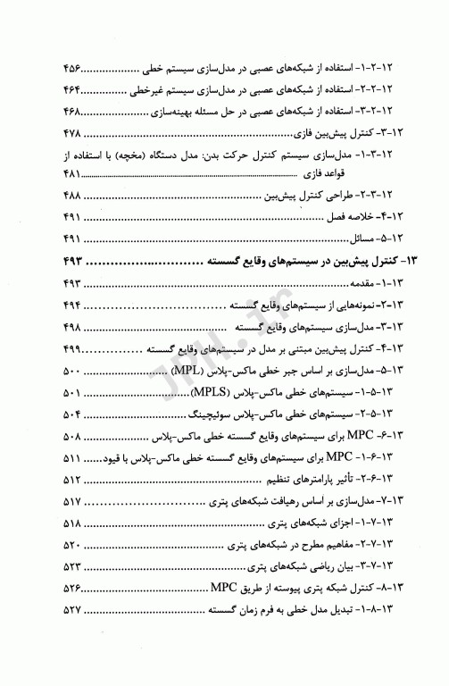 کنترل پیش بین مبتنی برمدل و کاربرد آن در مهندسی پزشکی