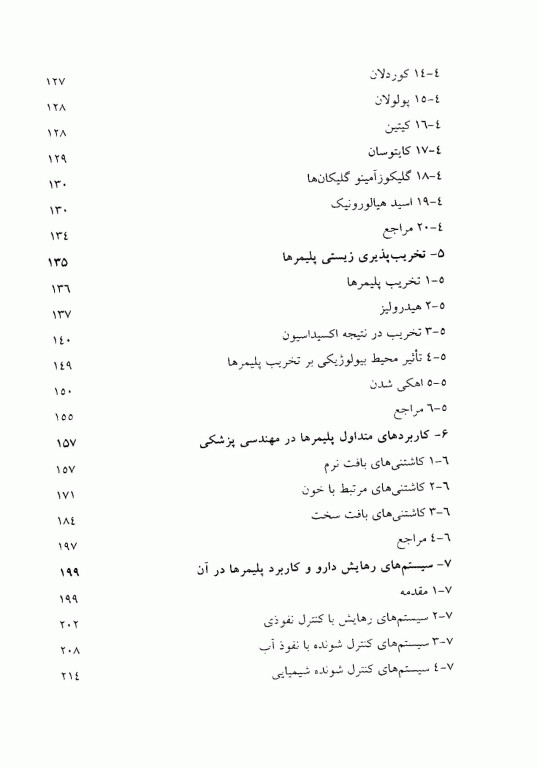 کاربرد پلیمرها در پزشکی