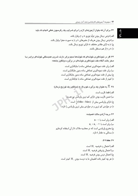 آزمون‌های کنکور ارشد وزارت بهداشت MSE آمار زیستی