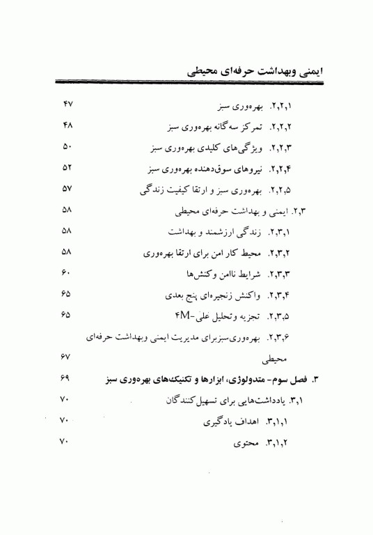 ایمنی و بهداشت حرفه‌ای محیطی راهنما