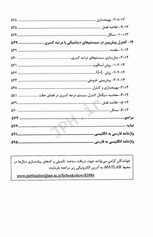 کنترل پیش بین مبتنی برمدل و کاربرد آن در مهندسی پزشکی