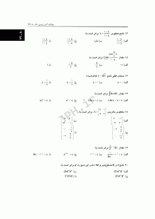 آزمون‌های کنکور ارشد وزارت بهداشت MSE آمار زیستی