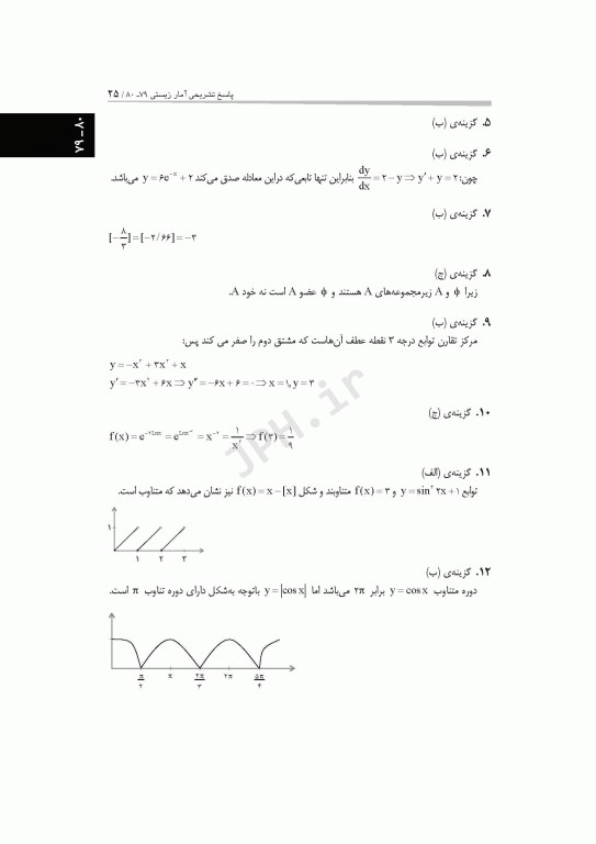 آزمون‌های کنکور ارشد وزارت بهداشت MSE آمار زیستی