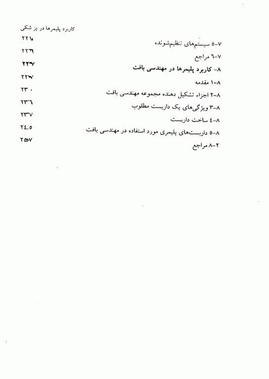 کاربرد پلیمرها در پزشکی