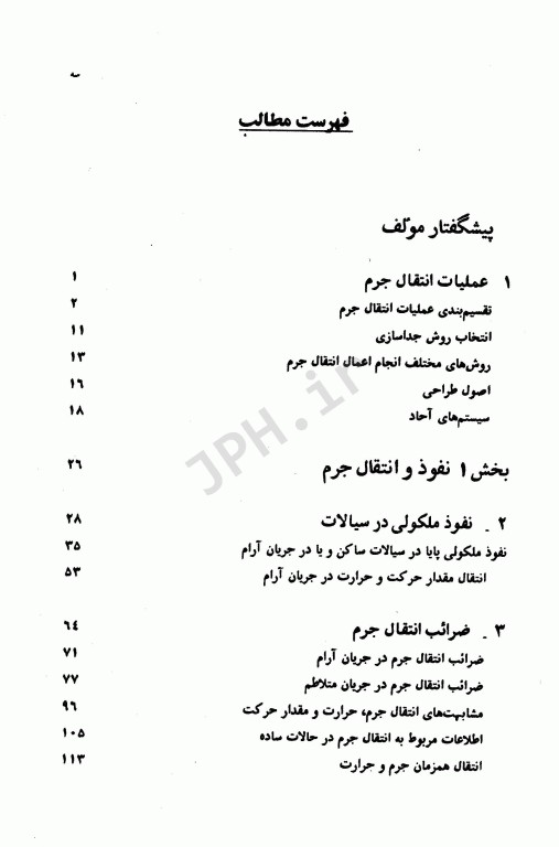 انتقال جرم رابرت تریبال