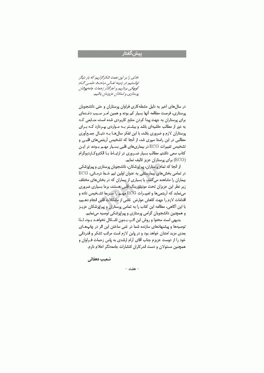 پرکاربردترین نکات ECG برای پرستاران