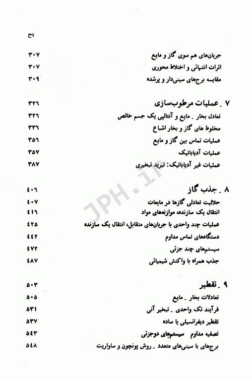 انتقال جرم رابرت تریبال