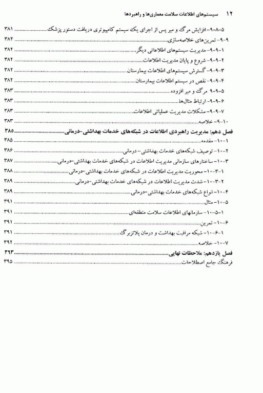 سیستم‌های اطلاعات سلامت معماری‌ها و راهبردها