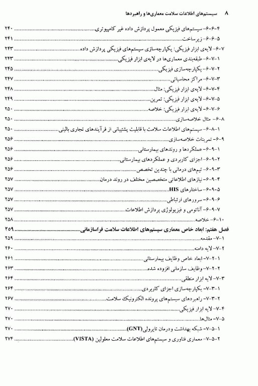 سیستم‌های اطلاعات سلامت معماری‌ها و راهبردها