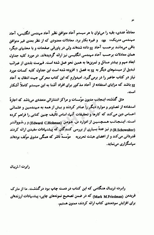 انتقال جرم رابرت تریبال