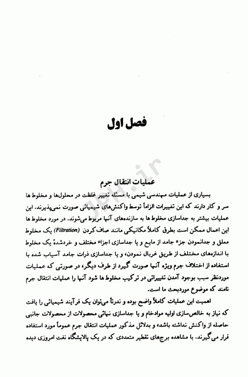 انتقال جرم رابرت تریبال