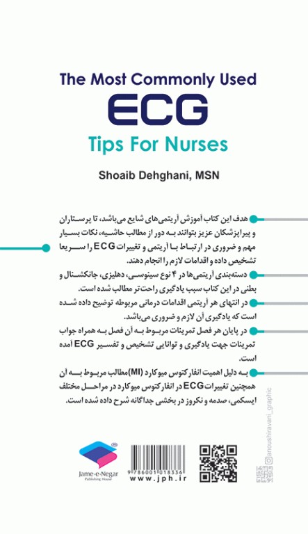 پرکاربردترین نکات ECG برای پرستاران