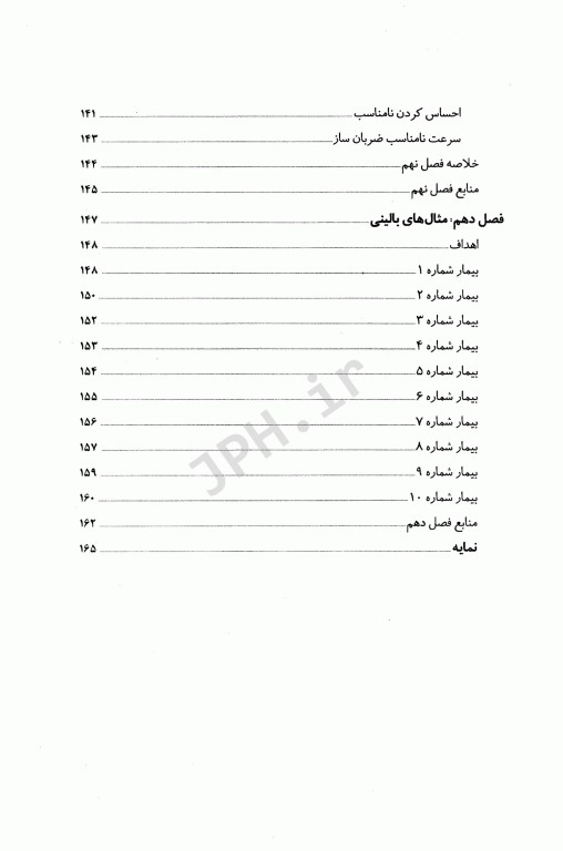 برخورد با آریتمی‌های قلبی در اورژانس