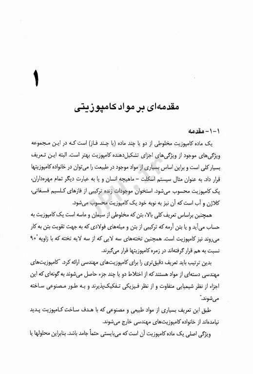 کاربرد کامپوزیت‌ها در مهندسی پزشکی