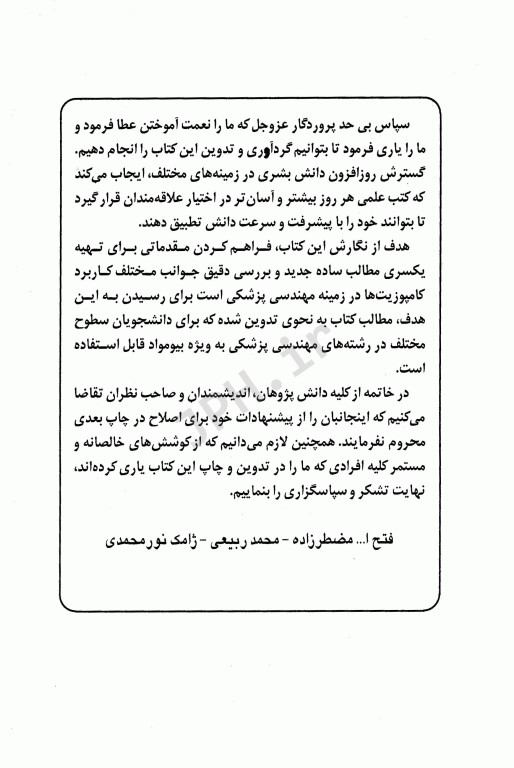 کاربرد کامپوزیت‌ها در مهندسی پزشکی