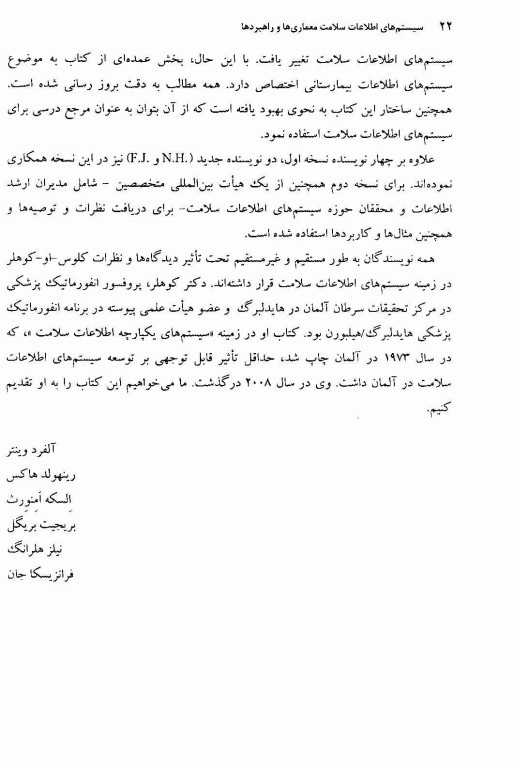 سیستم‌های اطلاعات سلامت معماری‌ها و راهبردها