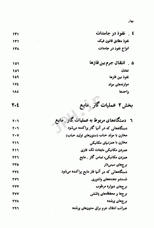 انتقال جرم رابرت تریبال
