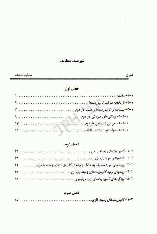 کاربرد کامپوزیت‌ها در مهندسی پزشکی