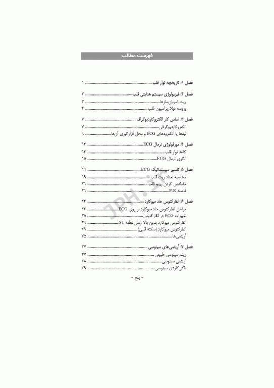 پرکاربردترین نکات ECG برای پرستاران