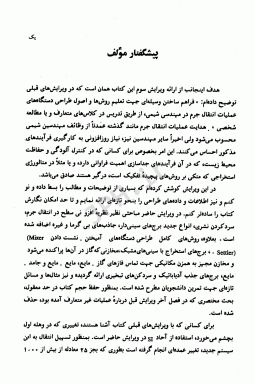 انتقال جرم رابرت تریبال