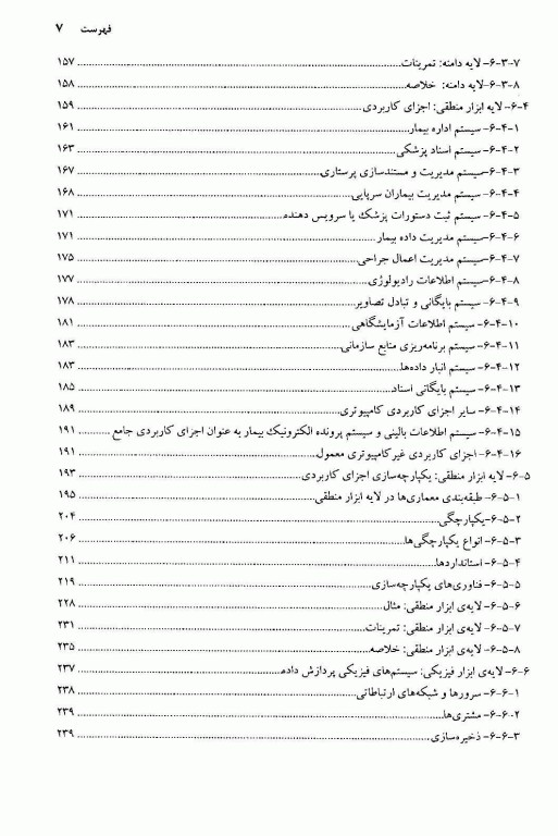 سیستم‌های اطلاعات سلامت معماری‌ها و راهبردها
