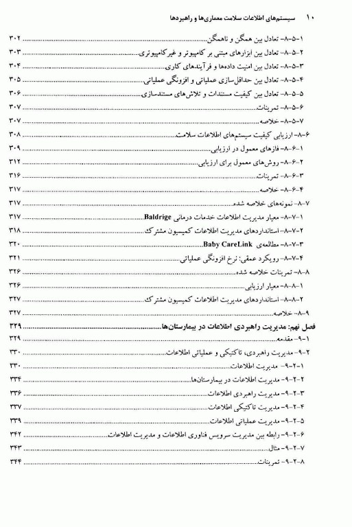 سیستم‌های اطلاعات سلامت معماری‌ها و راهبردها