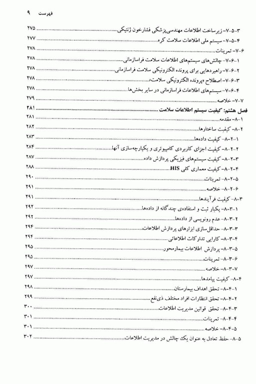سیستم‌های اطلاعات سلامت معماری‌ها و راهبردها