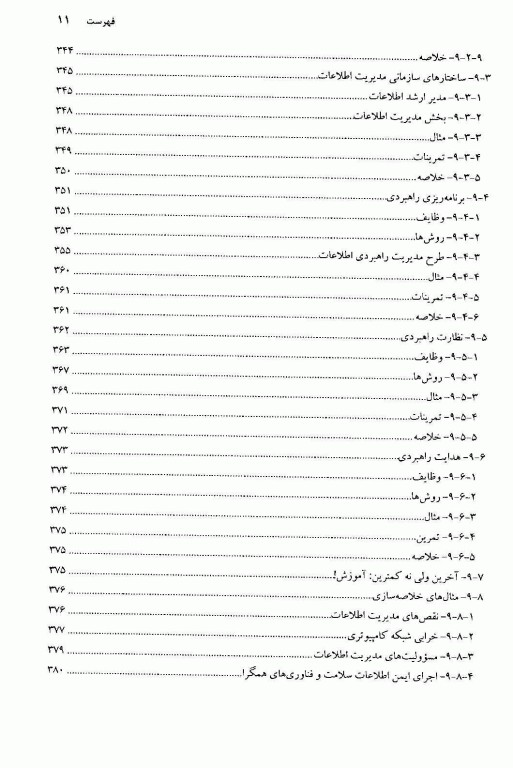 سیستم‌های اطلاعات سلامت معماری‌ها و راهبردها