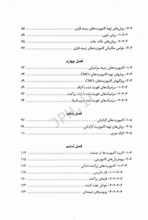 کاربرد کامپوزیت‌ها در مهندسی پزشکی