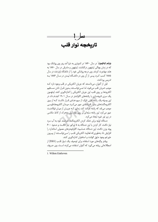 پرکاربردترین نکات ECG برای پرستاران