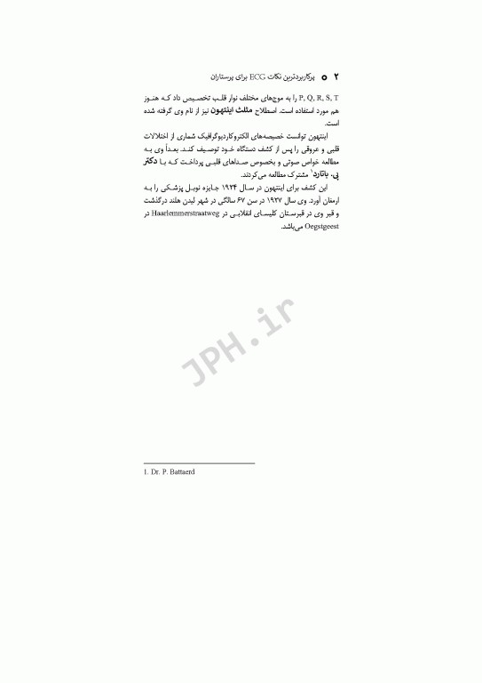 پرکاربردترین نکات ECG برای پرستاران