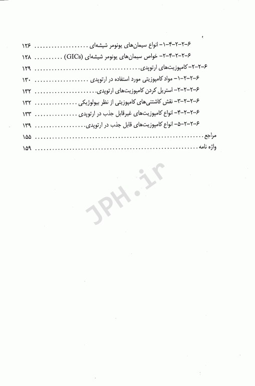 کاربرد کامپوزیت‌ها در مهندسی پزشکی