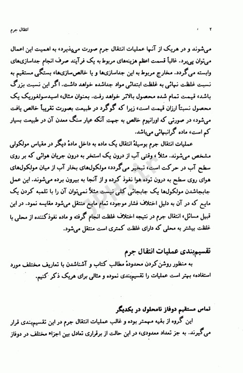 انتقال جرم رابرت تریبال