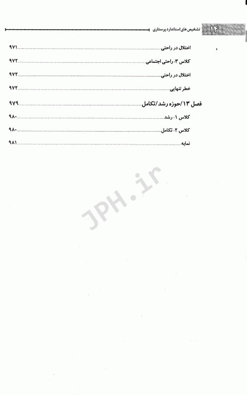 کاربرد فرآیند پرستاری مبتنی بر تشخیص‌های استاندارد در مراقبت از بزرگسالان