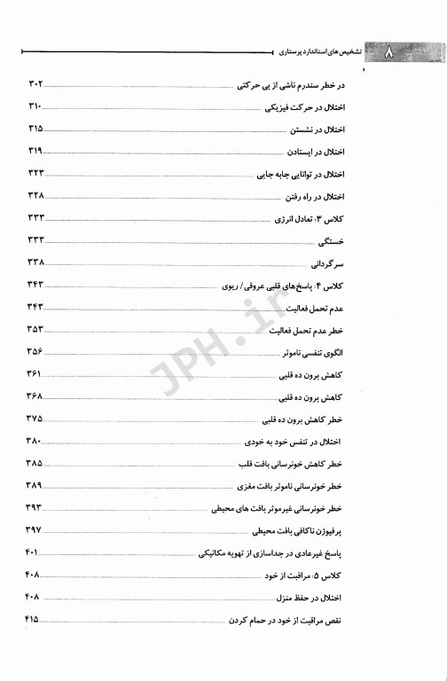 کاربرد فرآیند پرستاری مبتنی بر تشخیص‌های استاندارد در مراقبت از بزرگسالان