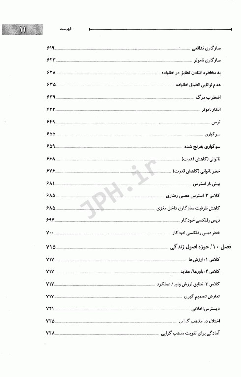 کاربرد فرآیند پرستاری مبتنی بر تشخیص‌های استاندارد در مراقبت از بزرگسالان