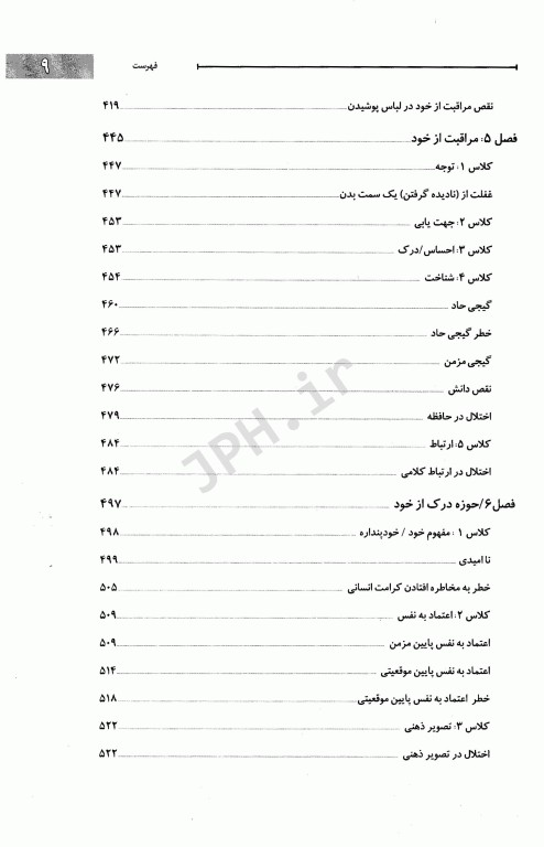 کاربرد فرآیند پرستاری مبتنی بر تشخیص‌های استاندارد در مراقبت از بزرگسالان