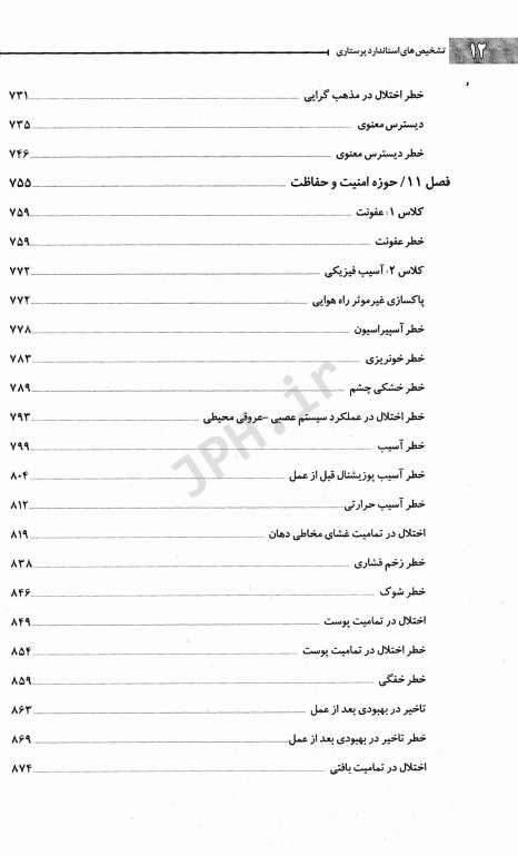 کاربرد فرآیند پرستاری مبتنی بر تشخیص‌های استاندارد در مراقبت از بزرگسالان
