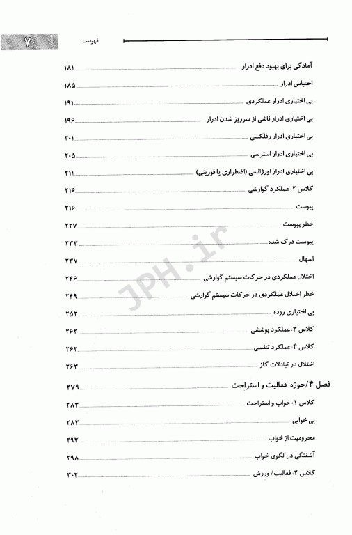 کاربرد فرآیند پرستاری مبتنی بر تشخیص‌های استاندارد در مراقبت از بزرگسالان