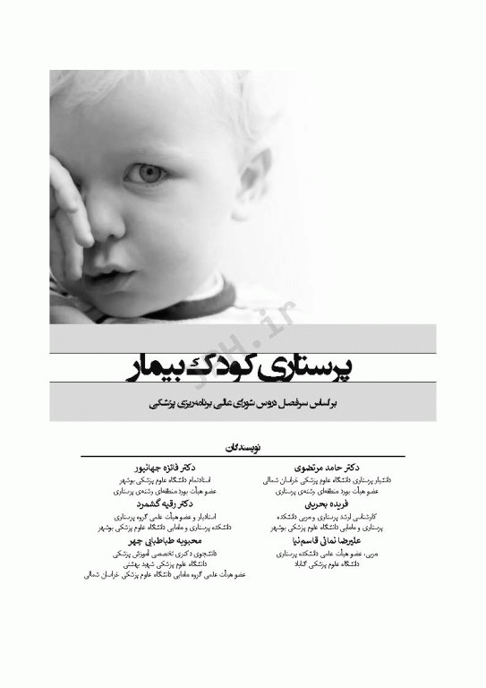 پرستاری کودک سالم و بیمار دکتر مرتضوی 2جلدی