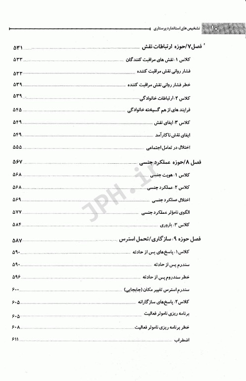 کاربرد فرآیند پرستاری مبتنی بر تشخیص‌های استاندارد در مراقبت از بزرگسالان