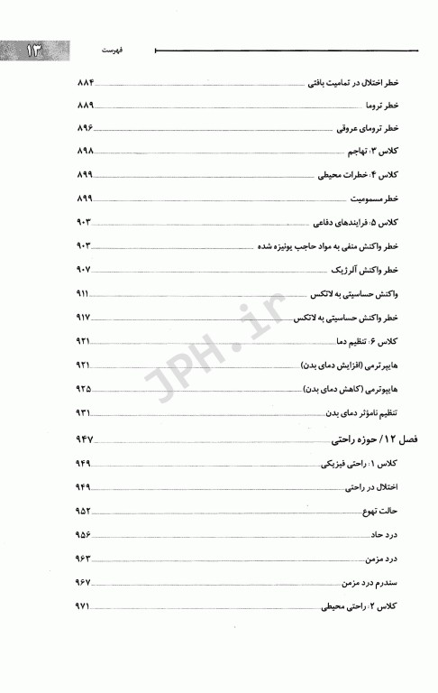 کاربرد فرآیند پرستاری مبتنی بر تشخیص‌های استاندارد در مراقبت از بزرگسالان