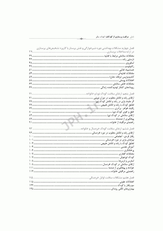 پرستاری کودک سالم و بیمار دکتر مرتضوی 2جلدی