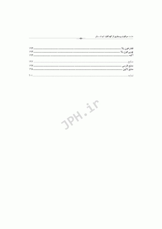 پرستاری کودک سالم و بیمار دکتر مرتضوی 2جلدی