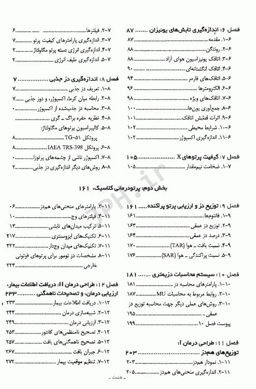 فیزیک پرتودرمانی خان 2020